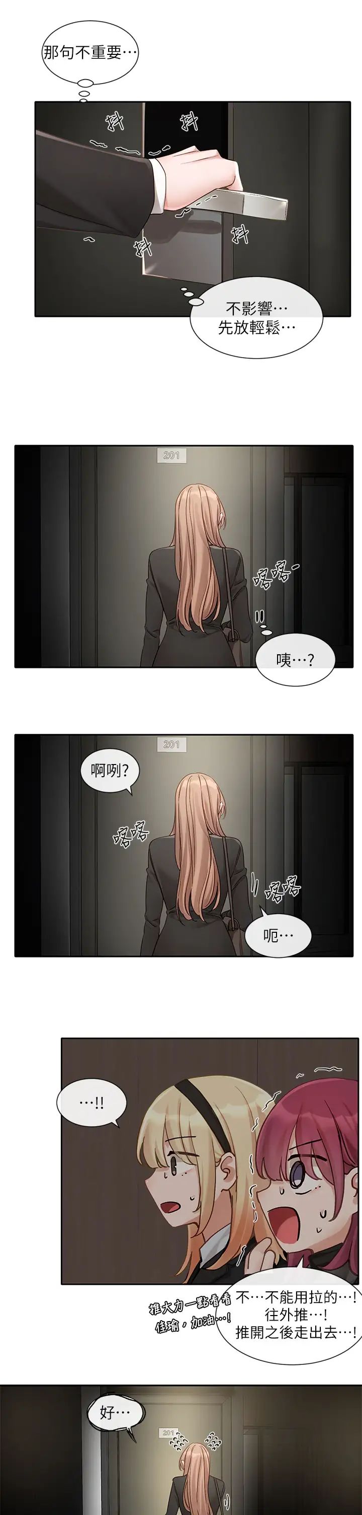 社团学姊第153话-万一忘词怎么办?