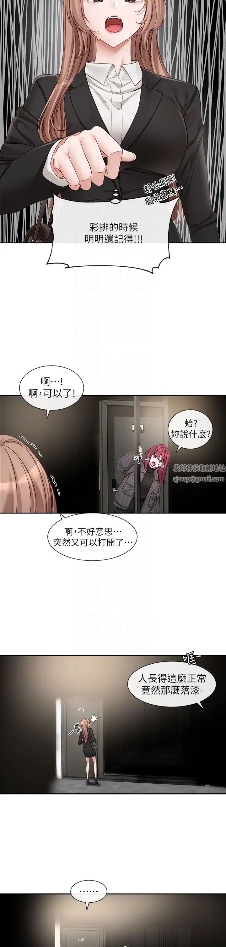 社团学姊第154话-深呼吸、放轻鬆