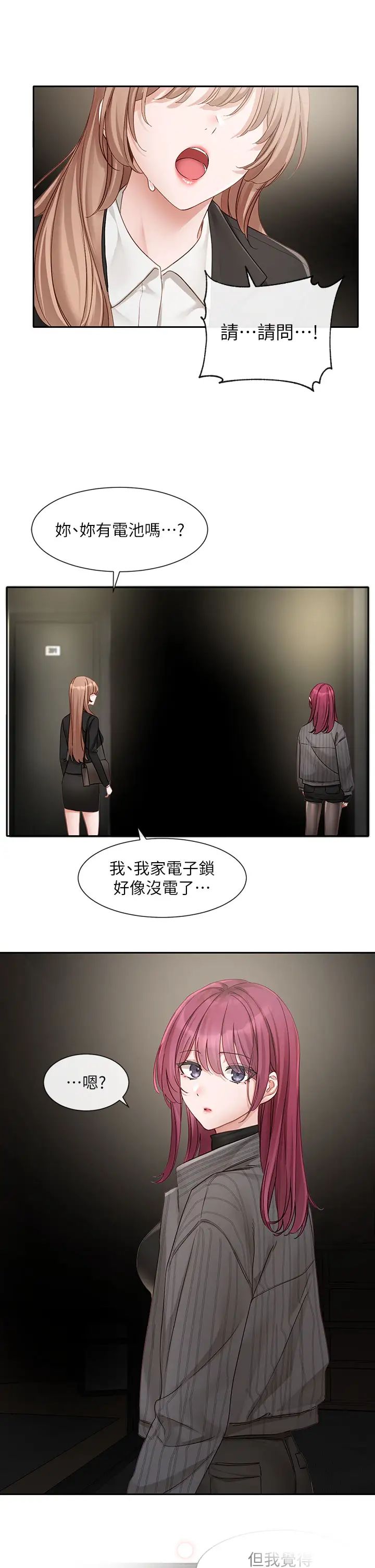 社团学姊第154话-深呼吸、放轻鬆