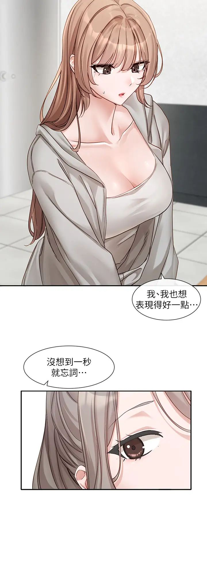 社团学姊第154话-深呼吸、放轻鬆