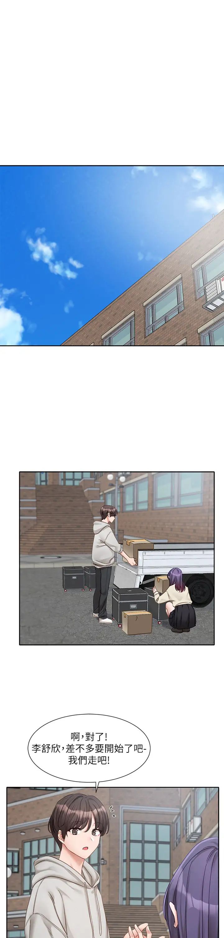 社团学姊第154话-深呼吸、放轻鬆