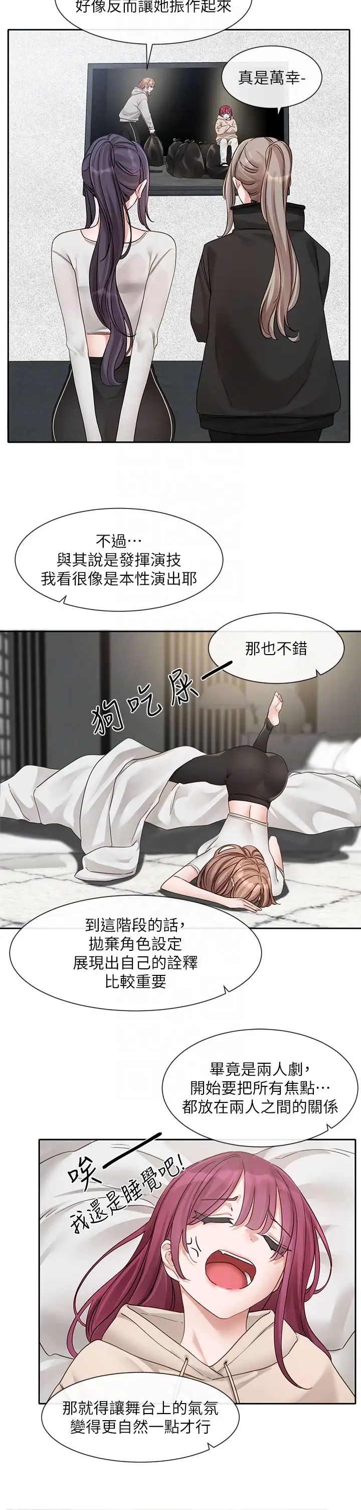 社团学姊第154话-深呼吸、放轻鬆