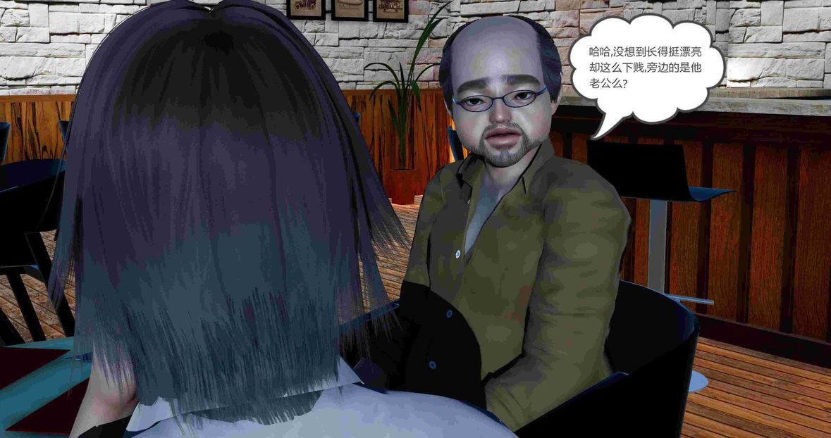 [3D]绿妻奴第8话