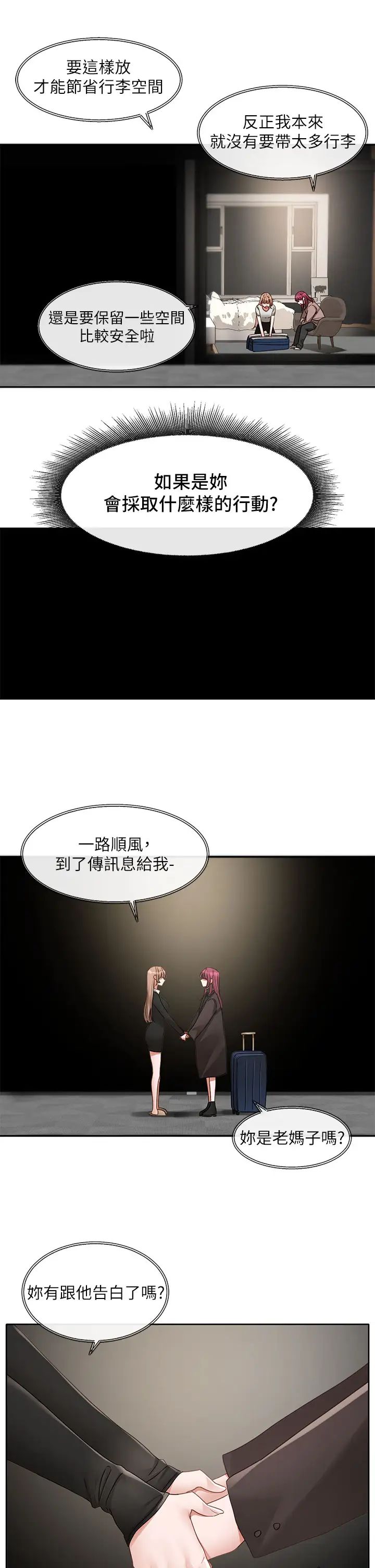 社团学姊第155话-我喜欢你