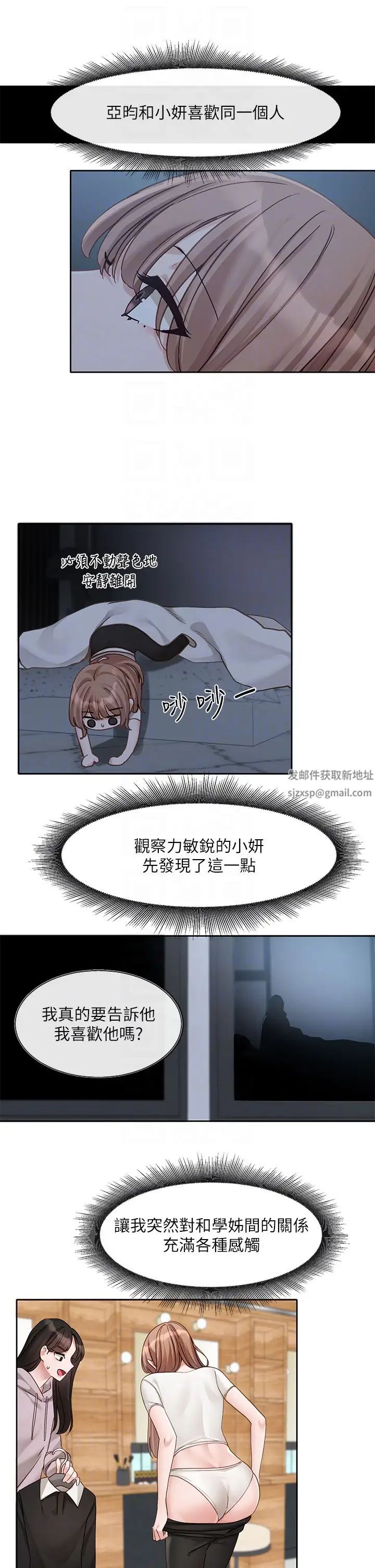 社团学姊第155话-我喜欢你