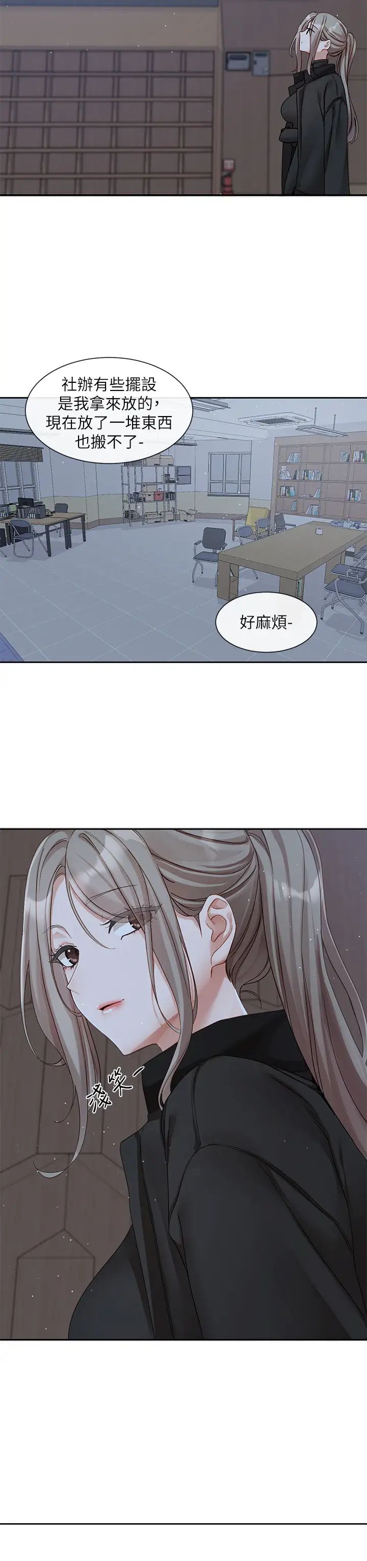 社团学姊第156话-要一起洗吗?