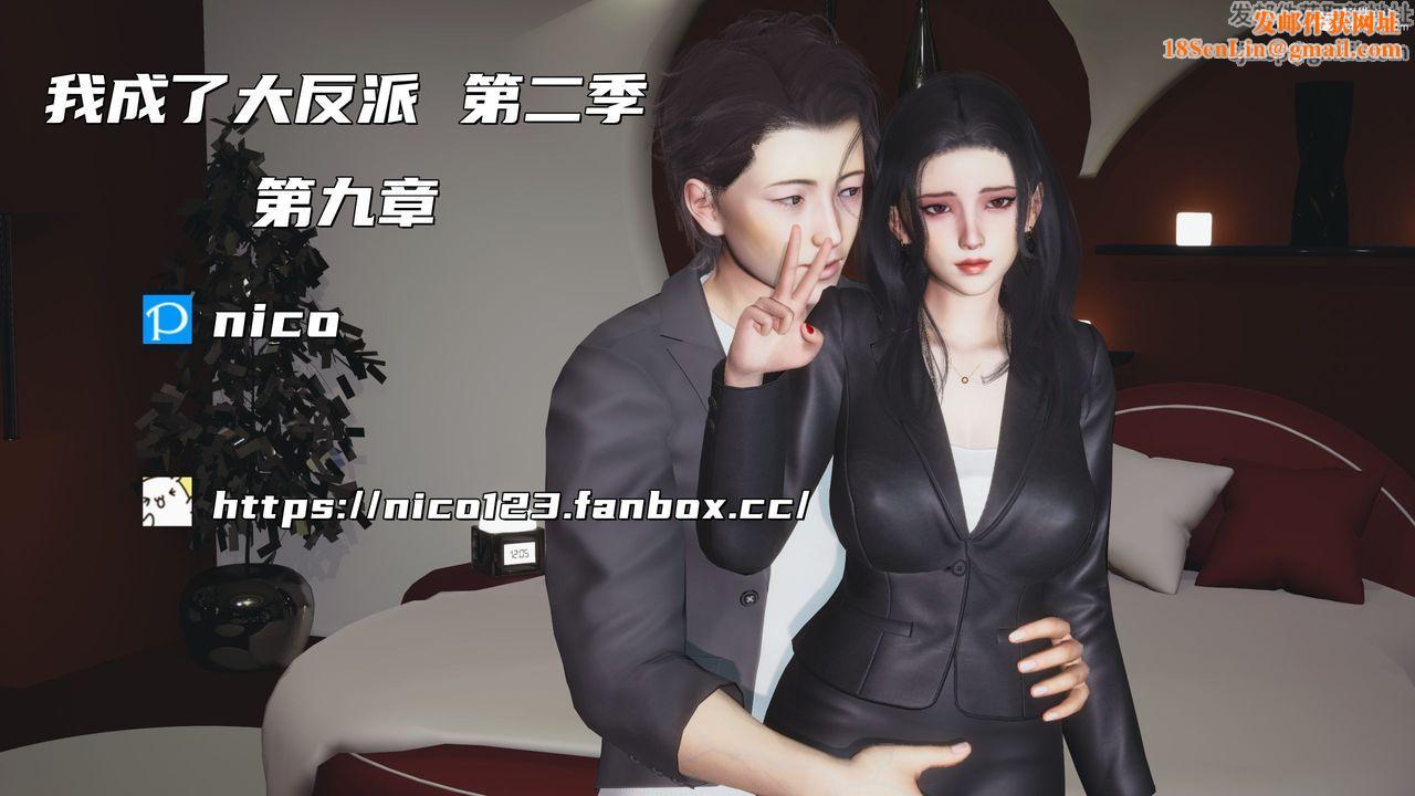 [3D]我成瞭大反派_第二季第18话