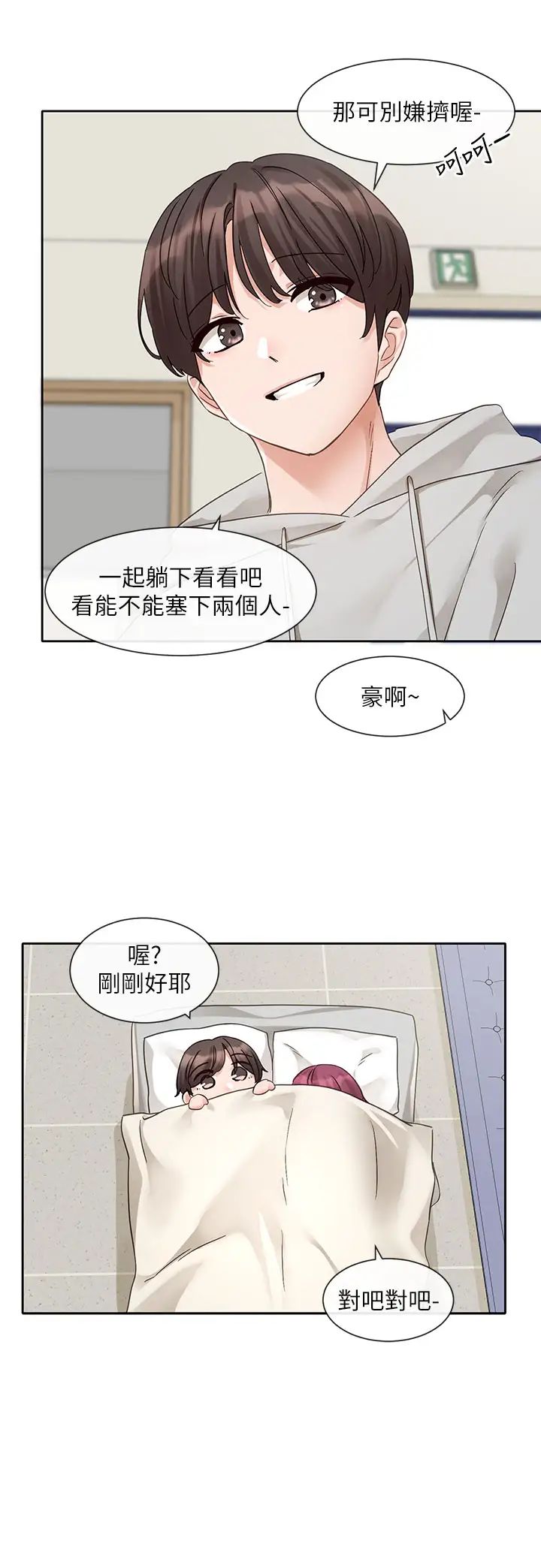 社团学姊第159话-一起滚床单