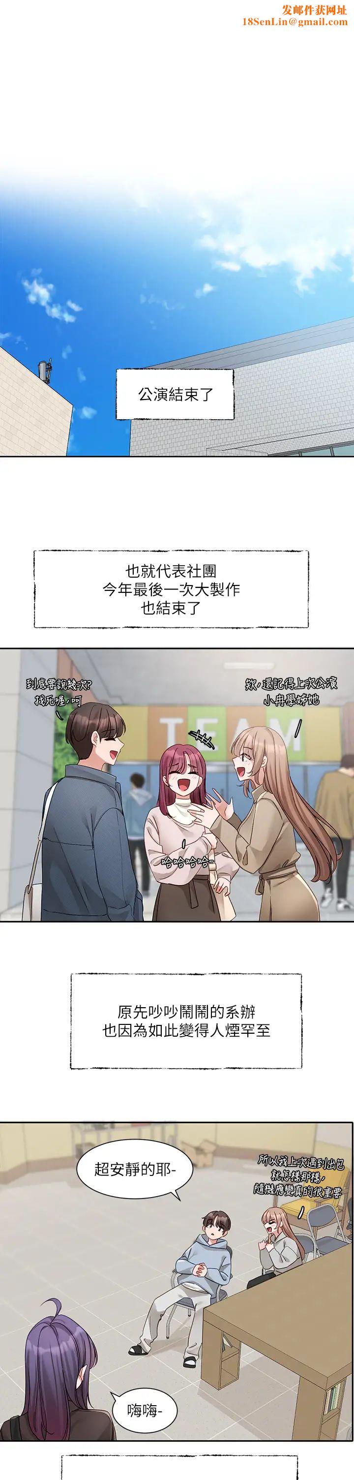 社团学姊第160话-毅杰…是我的