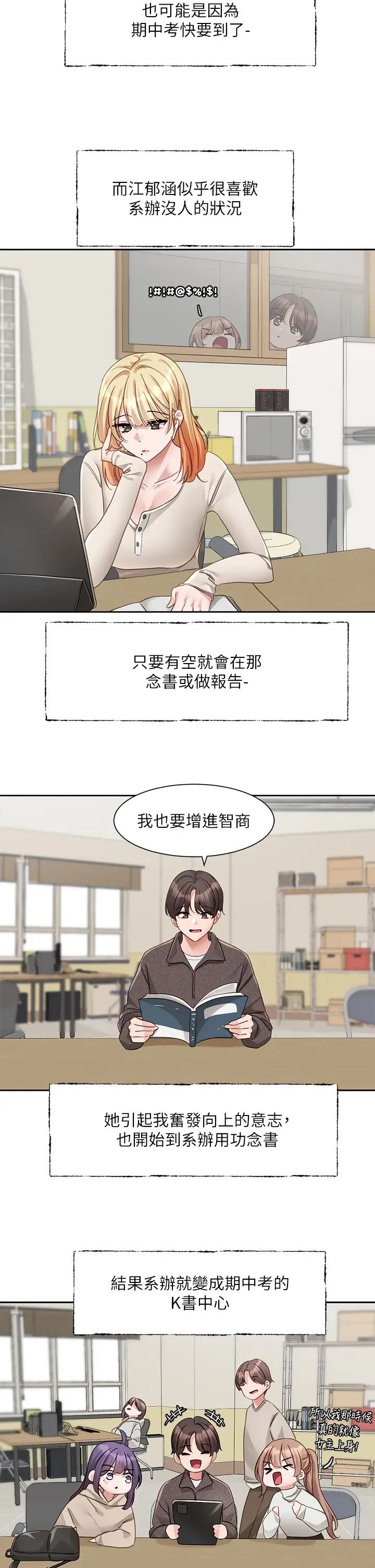 社团学姊第160话-毅杰…是我的