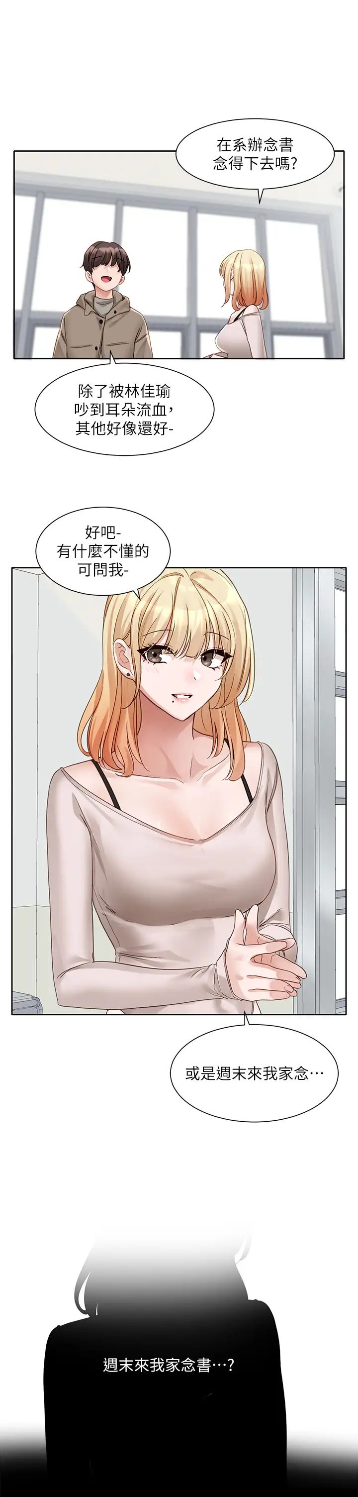 社团学姊第160话-毅杰…是我的