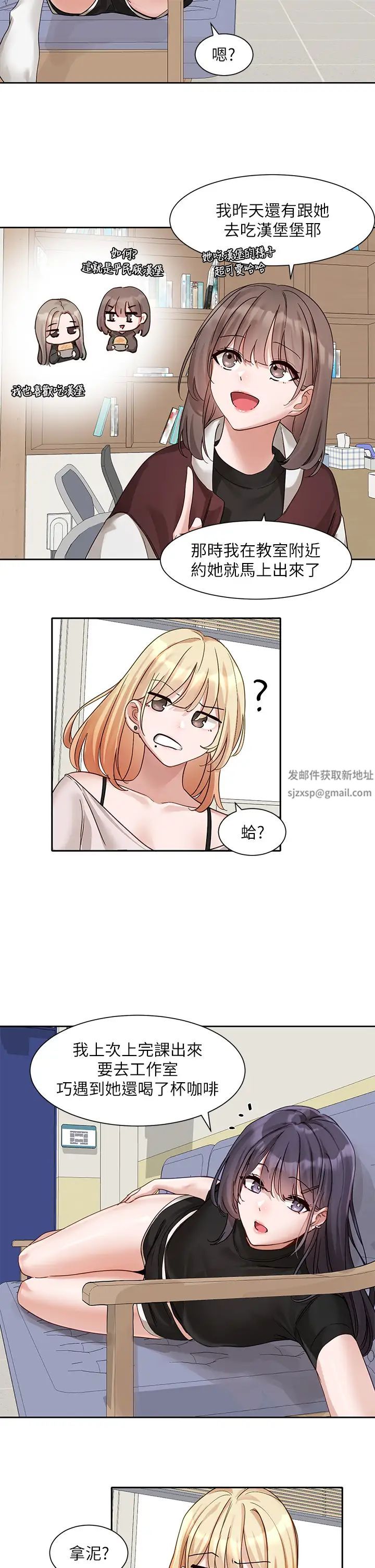 社团学姊第160话-毅杰…是我的