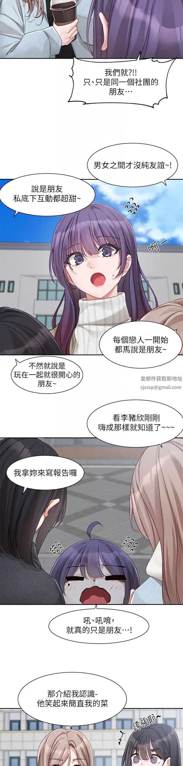 社团学姊第160话-毅杰…是我的