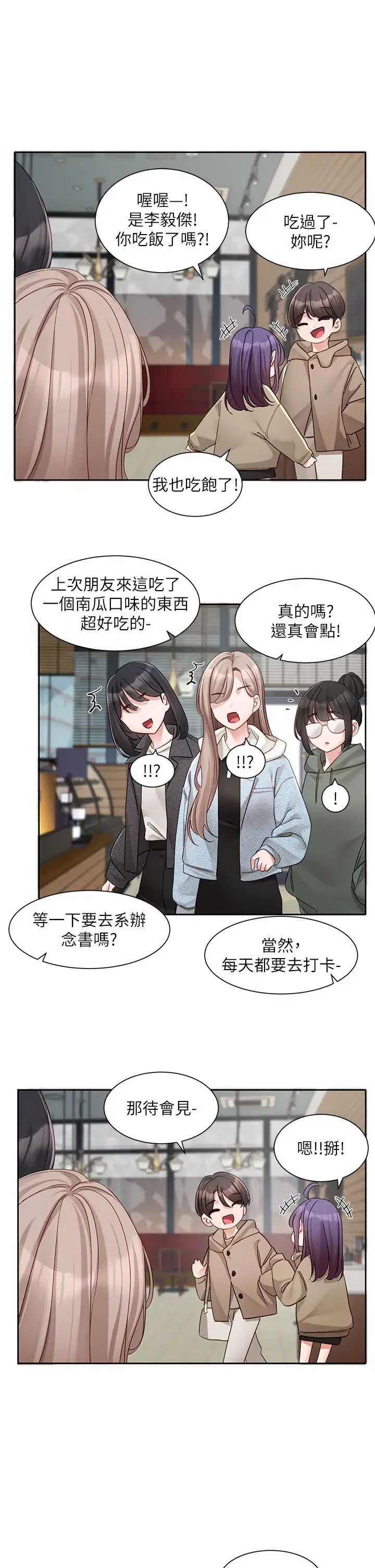 社团学姊第160话-毅杰…是我的