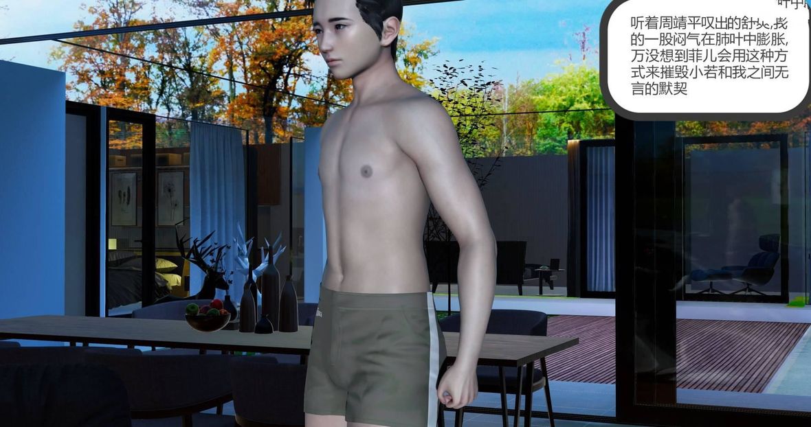 [3D]绿妻奴第9话