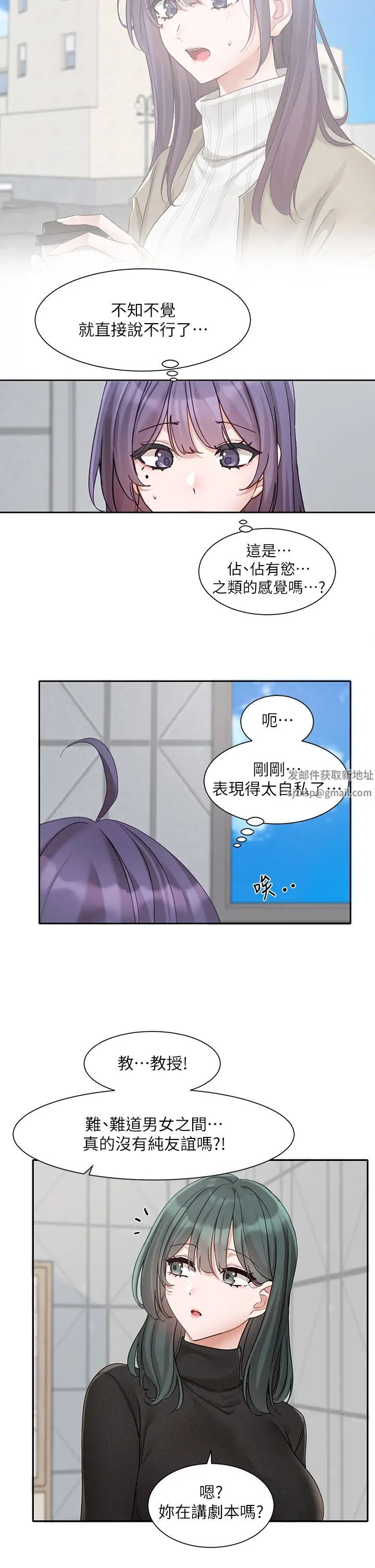 社团学姊第160话-毅杰…是我的