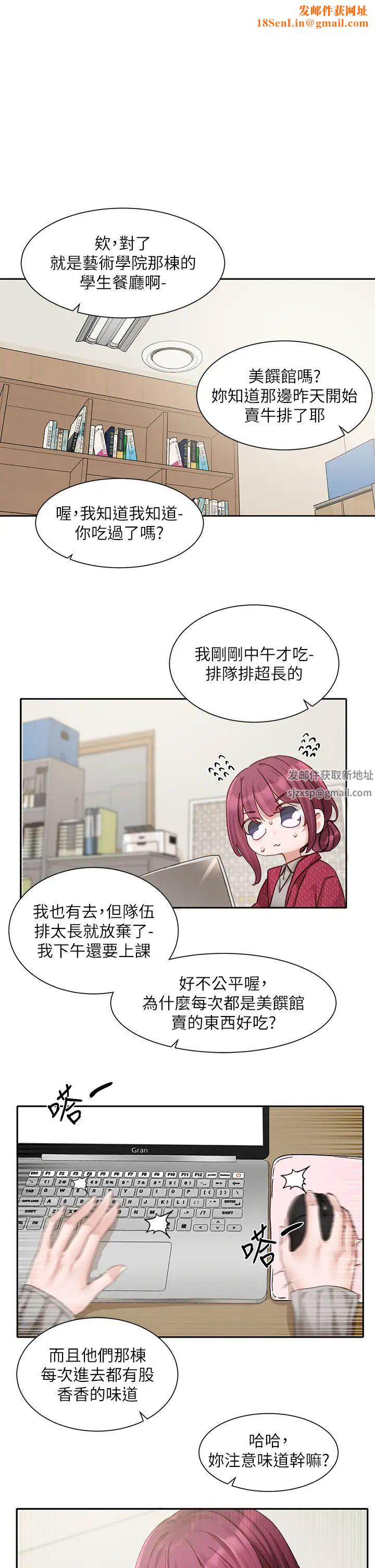 社团学姊第161话-佳瑜,你喜欢毅杰吗?