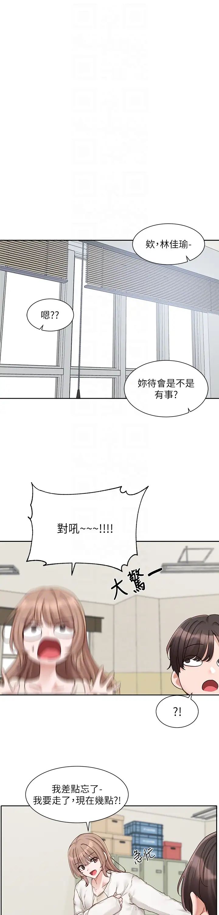 社团学姊第161话-佳瑜,你喜欢毅杰吗?