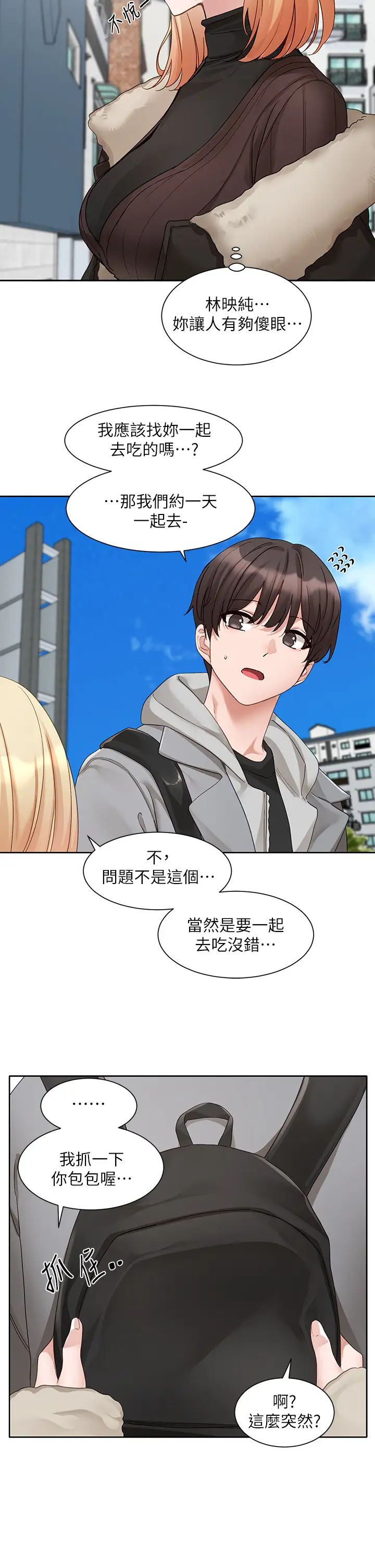 社团学姊第161话-佳瑜，你喜欢毅杰吗?