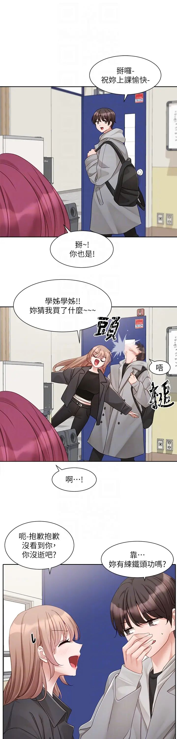 社团学姊第161话-佳瑜,你喜欢毅杰吗?