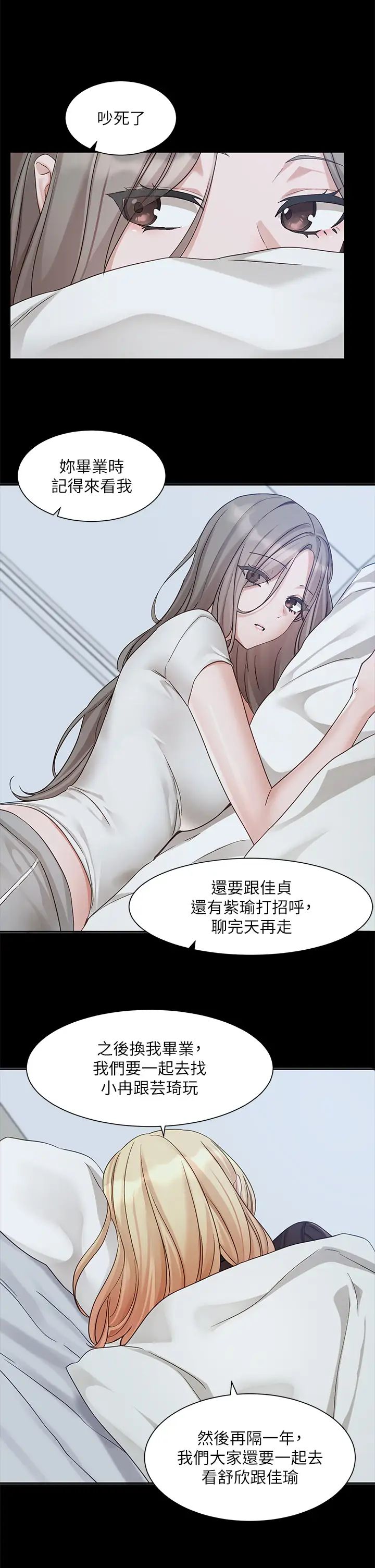 社团学姊第163话-在课堂上口爆社长