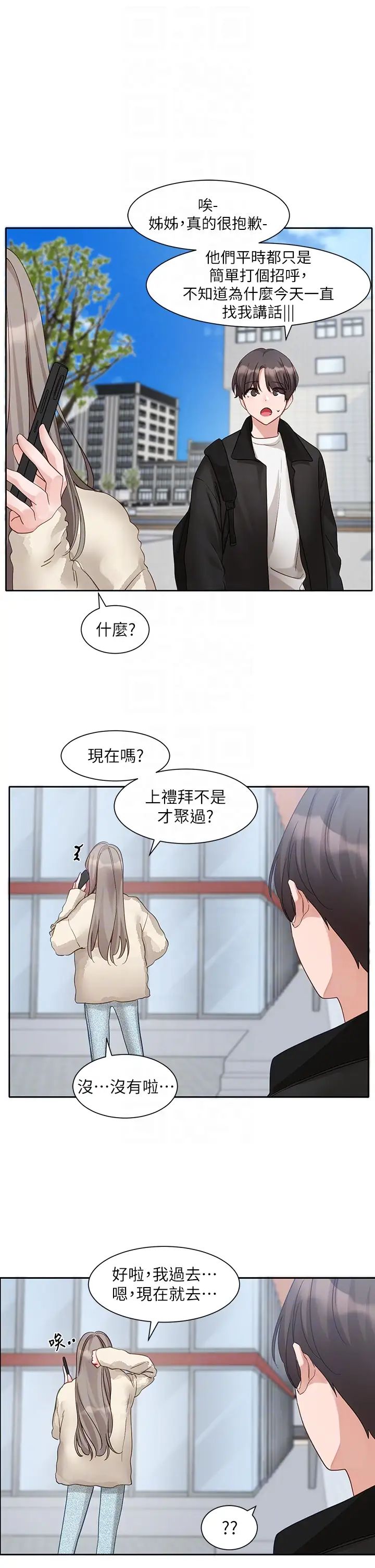 社团学姊第164话-来，开动吧♥