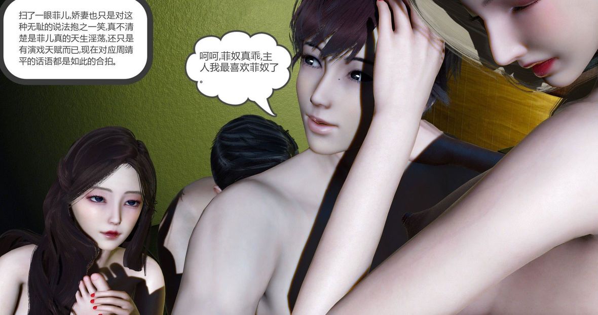 [3D]绿妻奴第9话