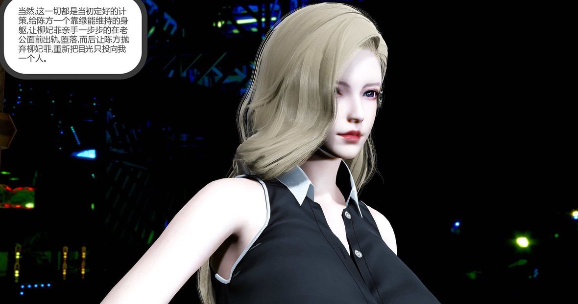 [3D]绿妻奴第10话