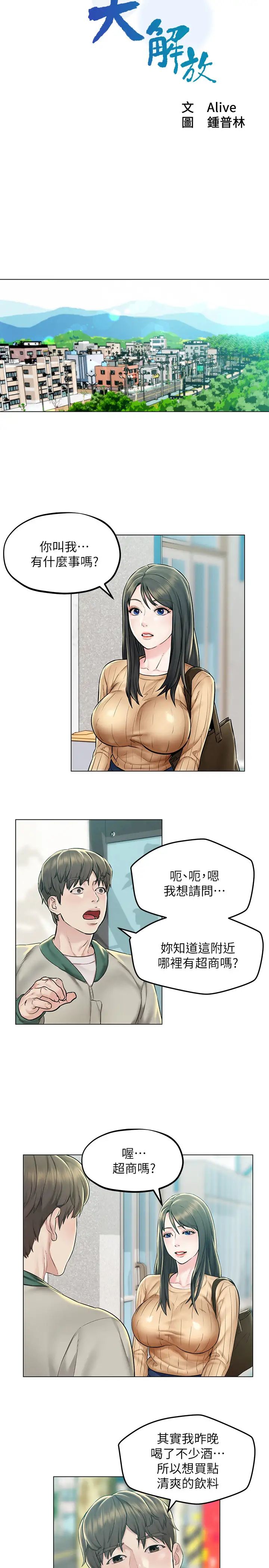 人夫大解放第3话-来过的都说讚!