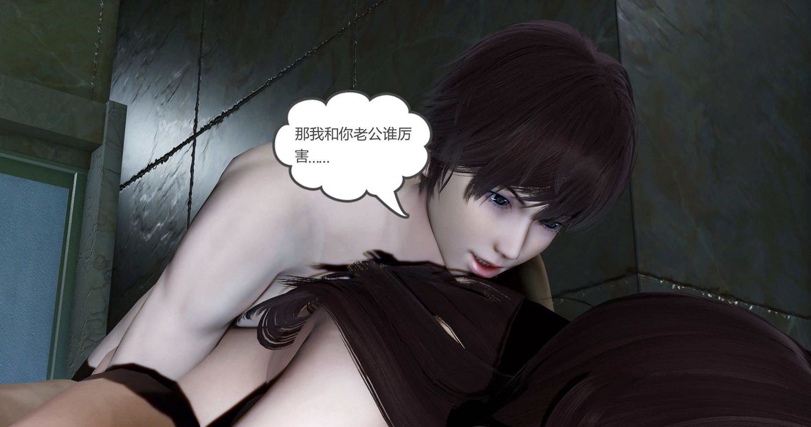 [3D]绿妻奴第10话