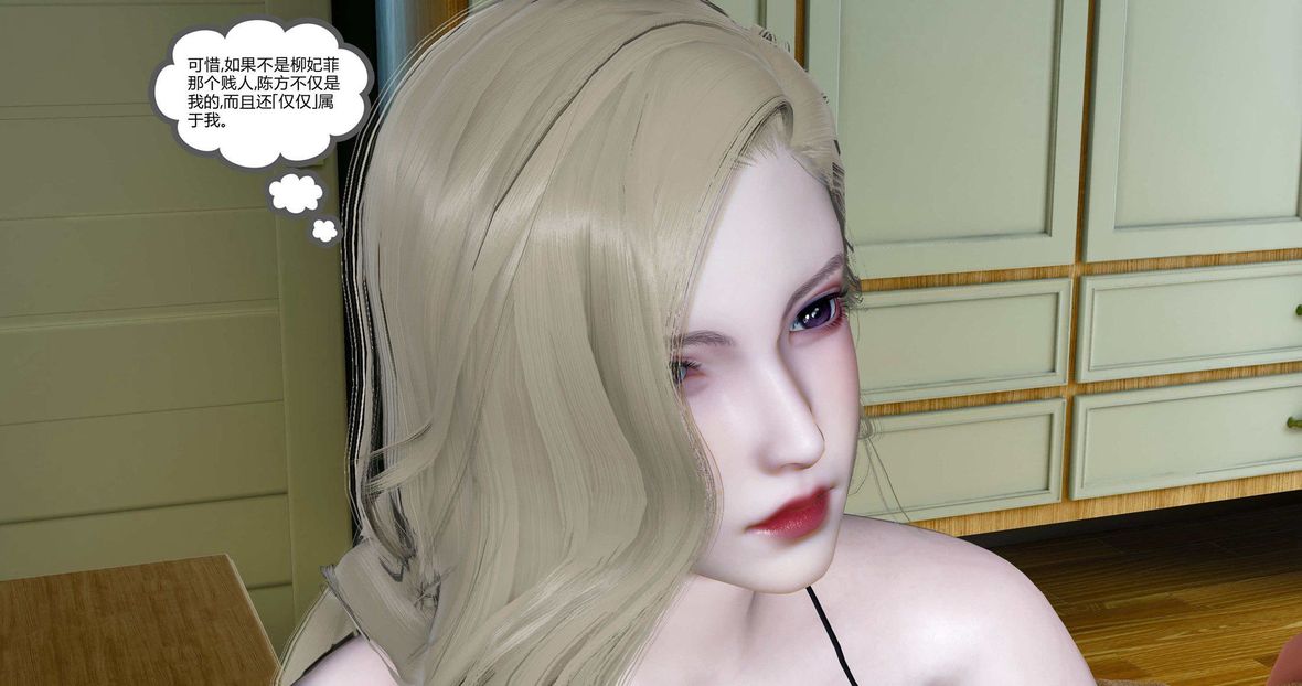 [3D]绿妻奴第10话