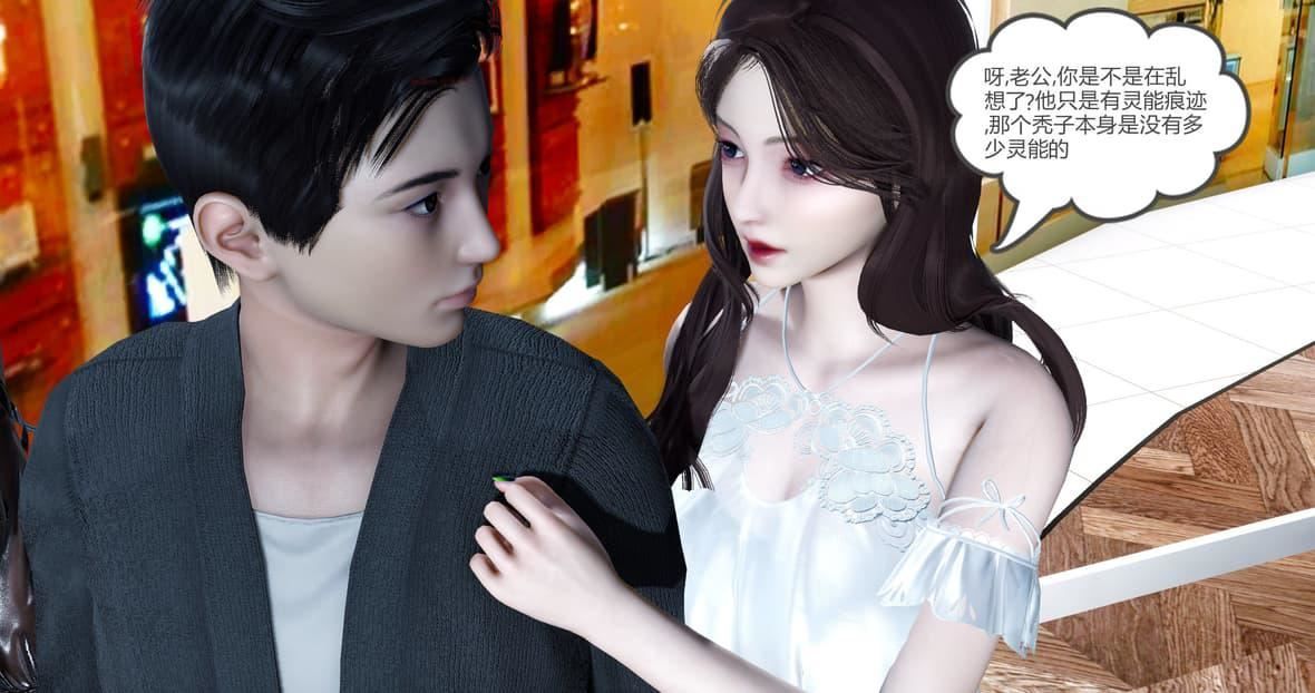 [3D]绿妻奴第11话-最终话