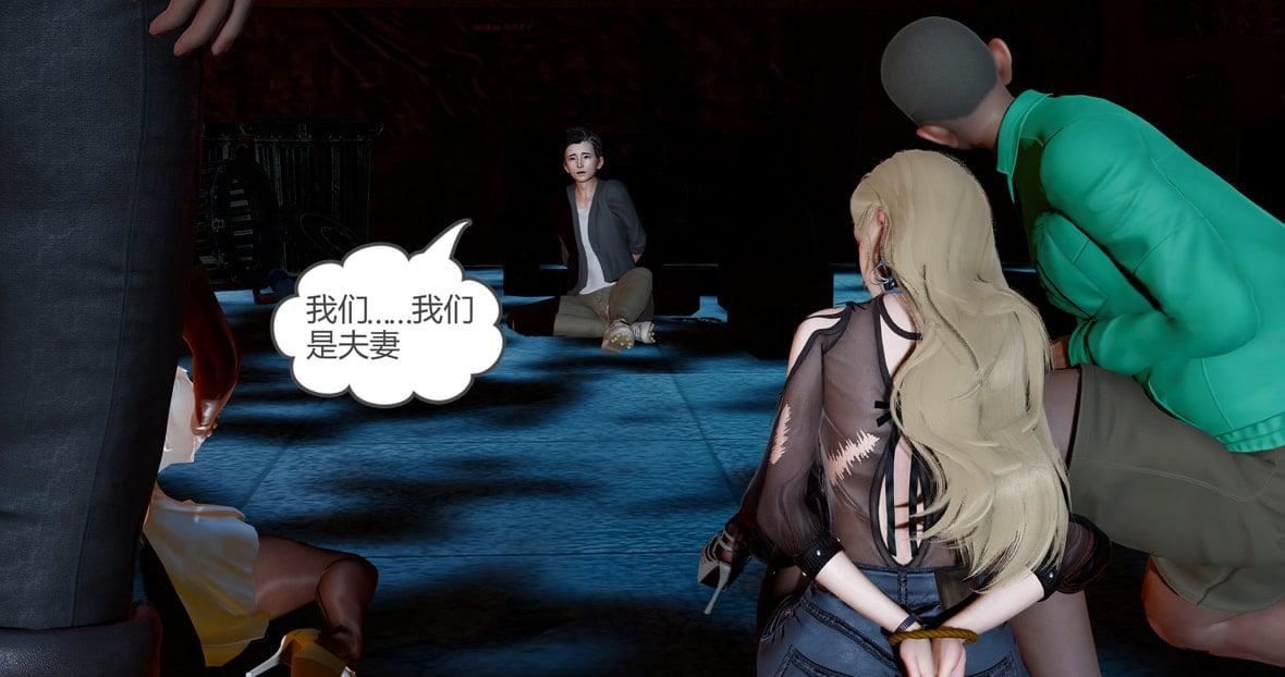 [3D]綠妻奴第11話-最終話