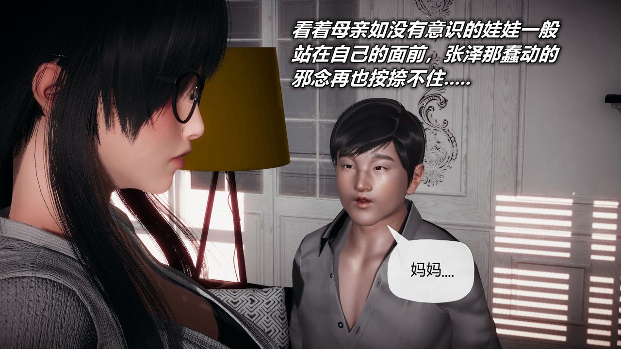 [3D]催眠契约录-第一部-母亲篇第02话