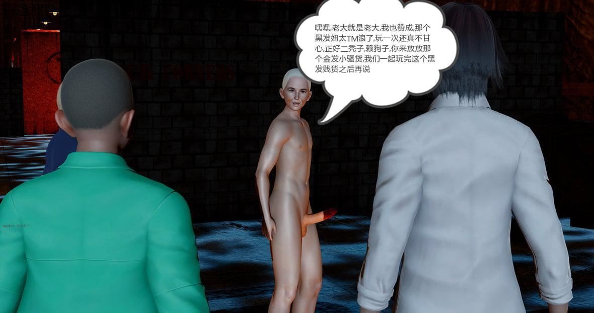 [3D]绿妻奴第11话-最终话