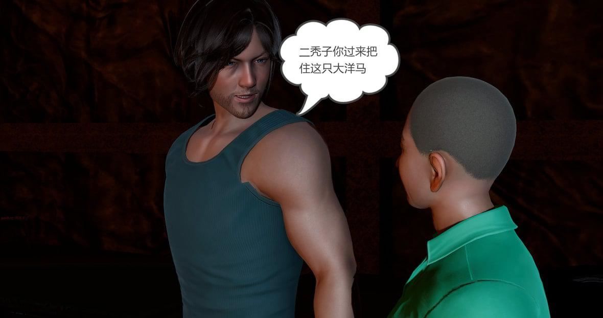 [3D]绿妻奴第11话-最终话