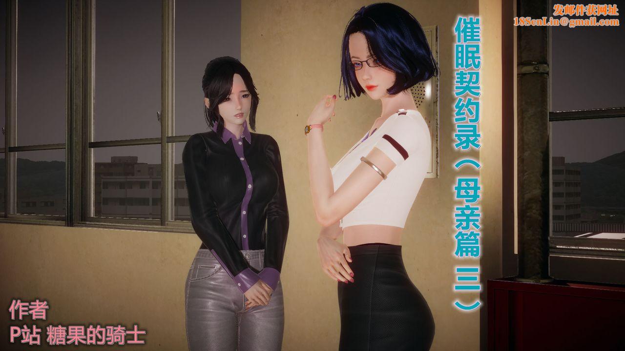 [3D]催眠契约录-第一部-母亲篇第03话