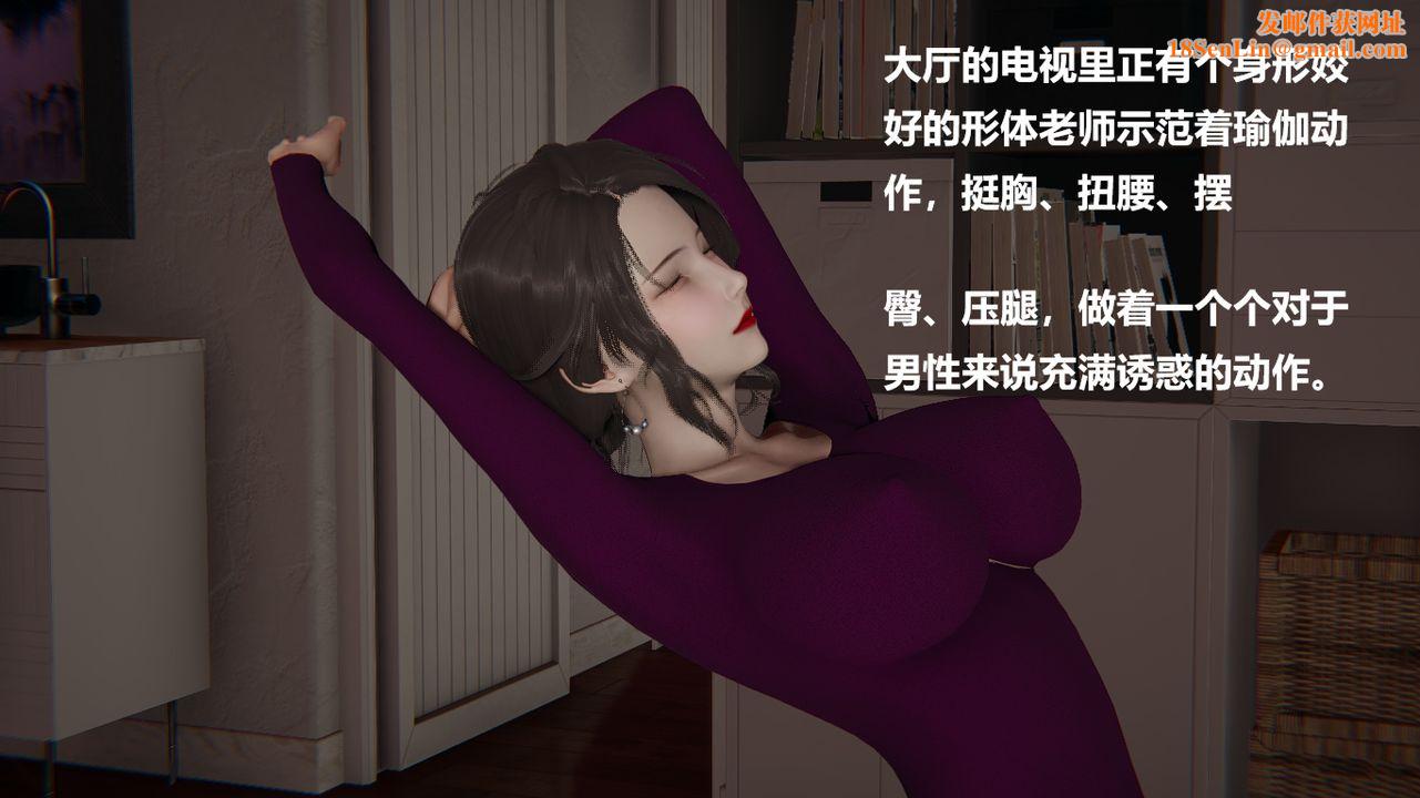 [3D]做韵律的妈妈改第01话