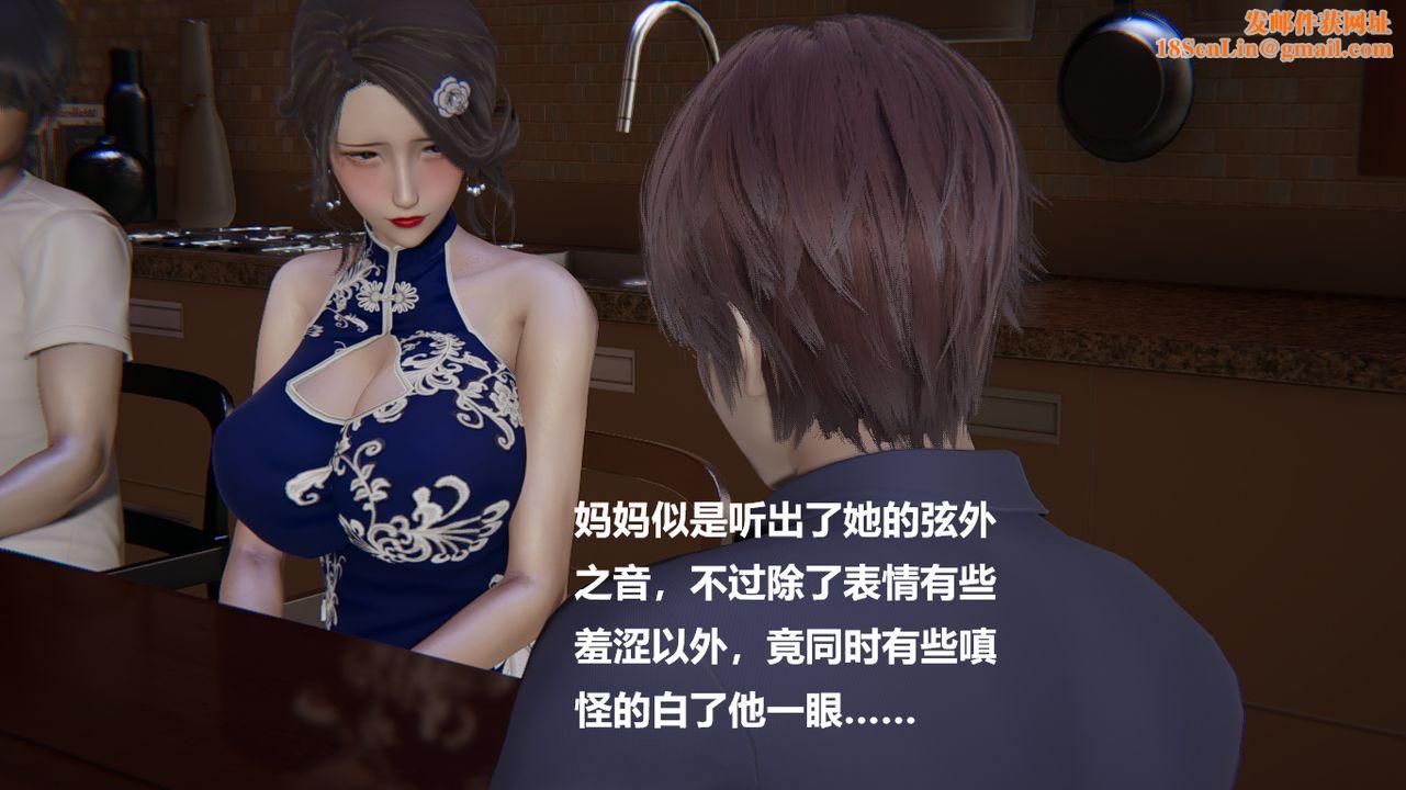 [3D]做韵律的妈妈改第03话