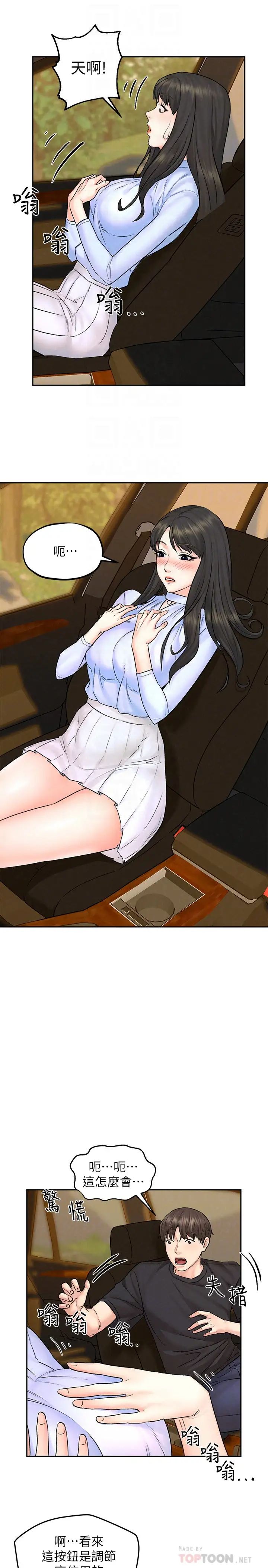 人夫大解放第11话-让人想上的她们