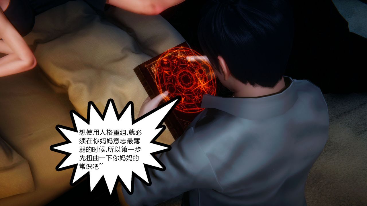 [3D]催眠契约录-第一部-母亲篇第04话