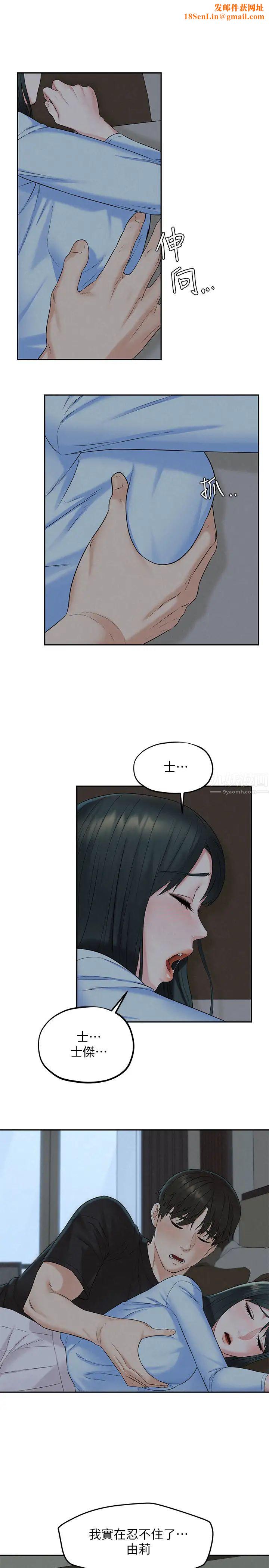 人夫大解放第13话-抚摸害羞的由莉