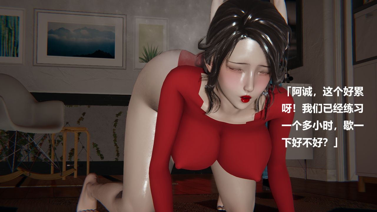 [3D]做韵律的妈妈改第05话