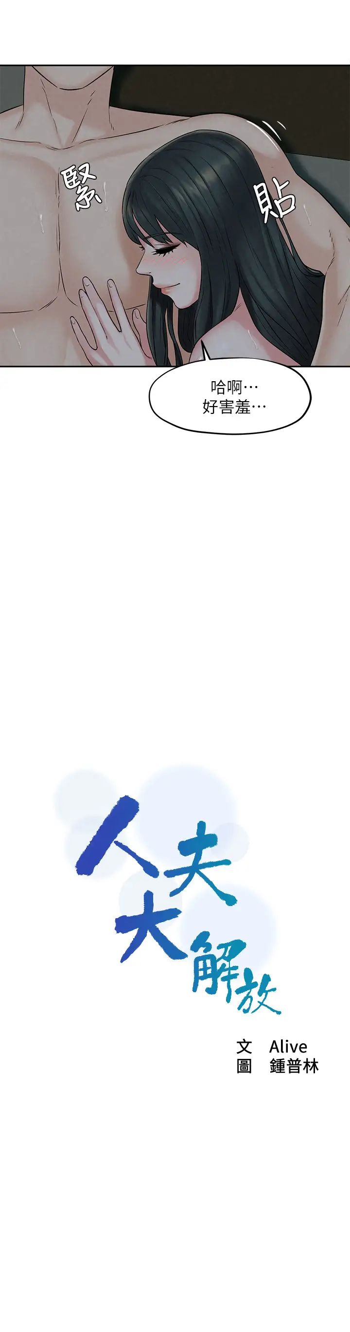 人夫大解放第15话-快乐与背叛