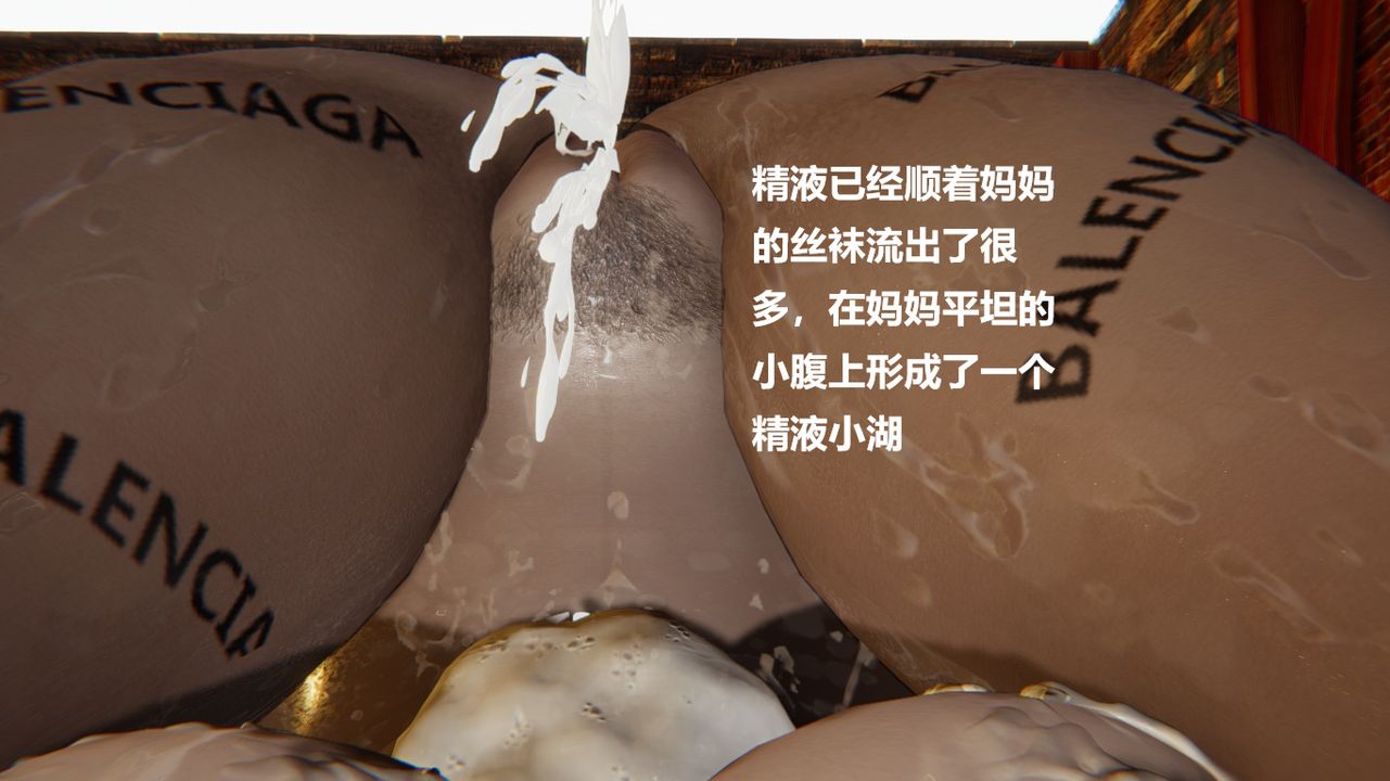 [3D]做韵律的妈妈改最终话