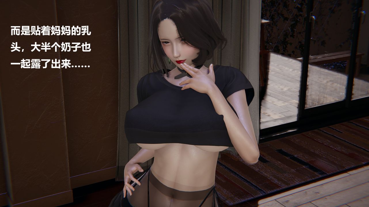 [3D]做韵律的妈妈改最终话