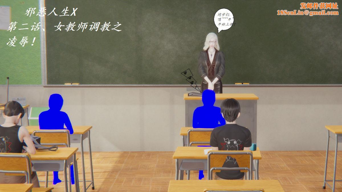 [3D]邪恶人生X第02话