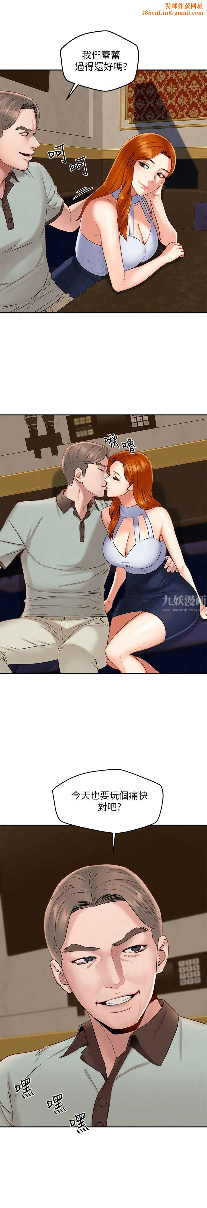 人夫大解放第18话-等待重逢的她们