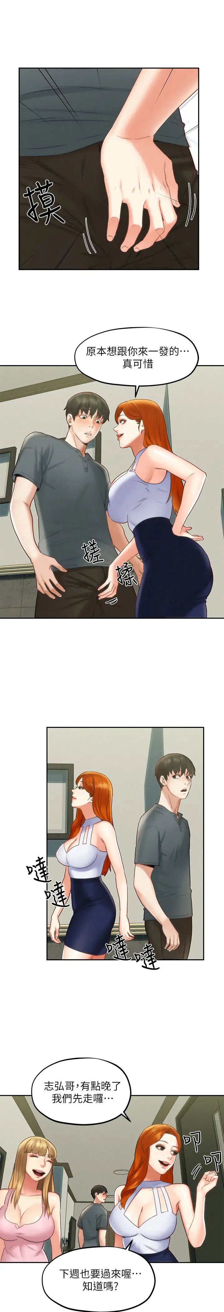 人夫大解放第18话-等待重逢的她们