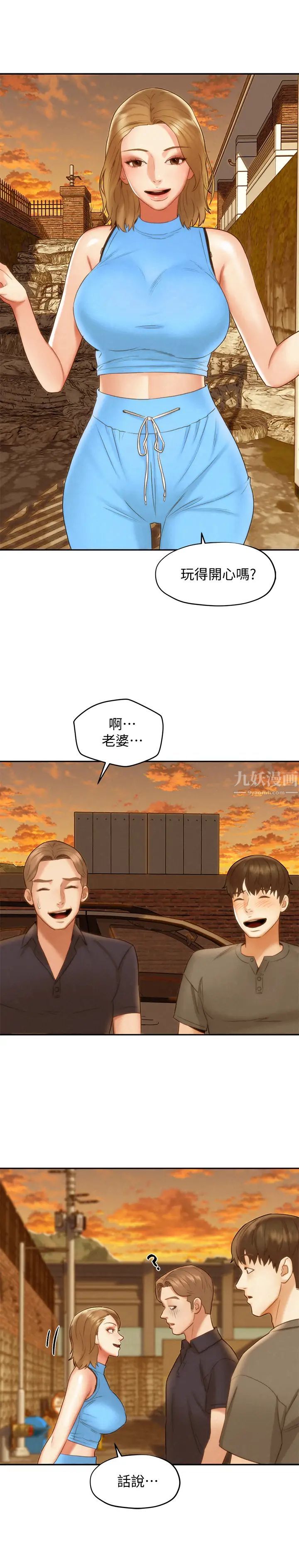 人夫大解放第18话-等待重逢的她们